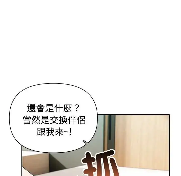 漫画《夫妇游戏》第84话第49张图