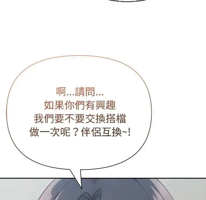 漫画《夫妇游戏》第84话第62张图