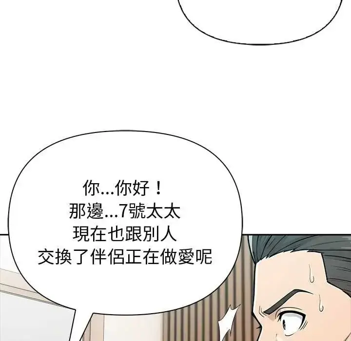 漫画《夫妇游戏》第84话第66张图