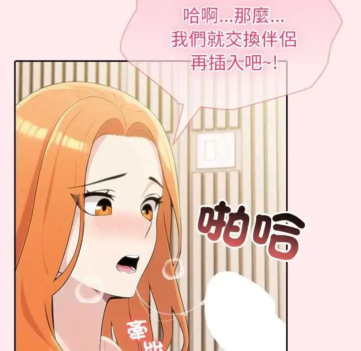 漫画《夫妇游戏》第84话第82张图