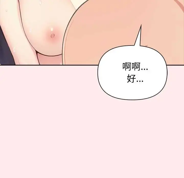 漫画《夫妇游戏》第84话第88张图