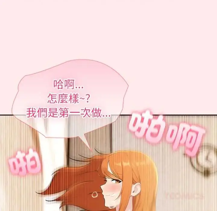 漫画《夫妇游戏》第84话第93张图