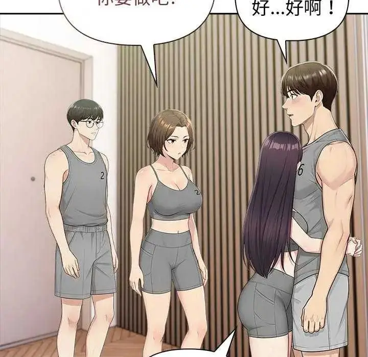 漫画《夫妇游戏》第85话第104张图