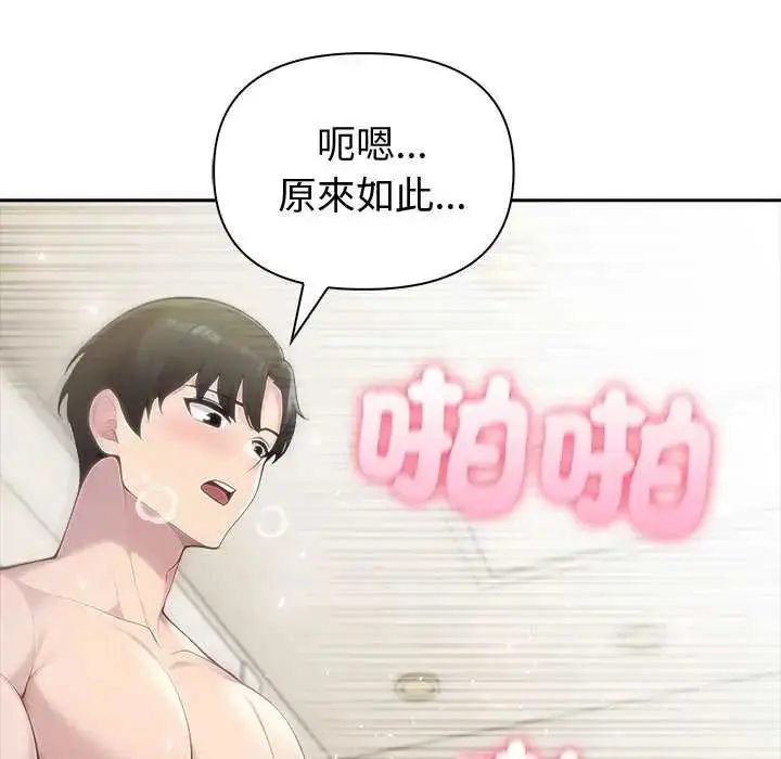 漫画《夫妇游戏》第85话第113张图