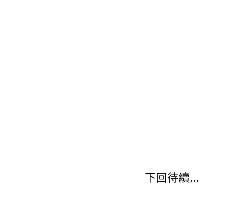 漫画《夫妇游戏》第85话第120张图