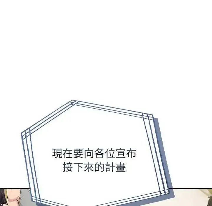 漫画《夫妇游戏》第85话第19张图