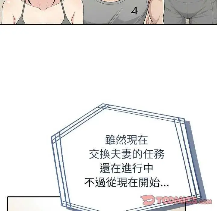 漫画《夫妇游戏》第85话第21张图