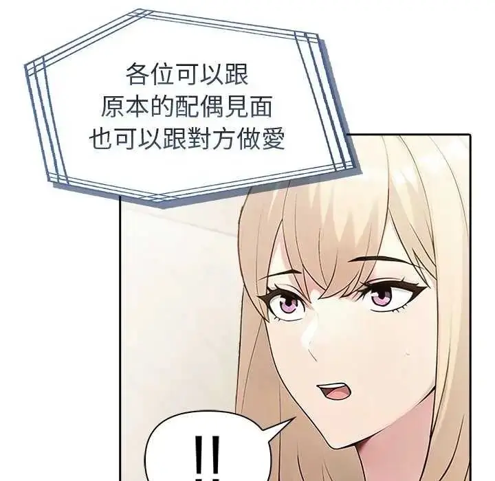 漫画《夫妇游戏》第85话第23张图