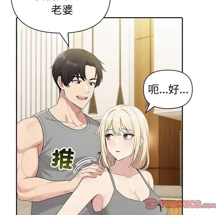 漫画《夫妇游戏》第85话第27张图
