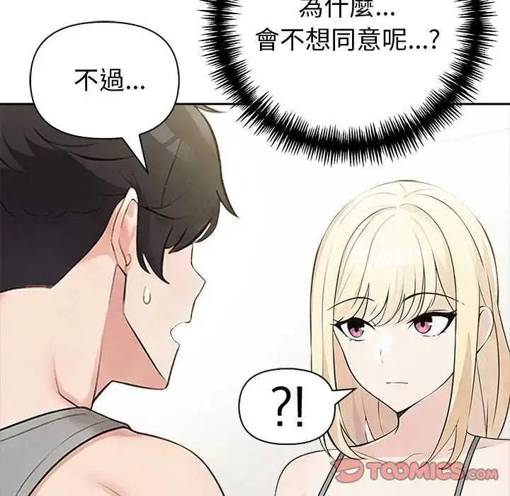 漫画《夫妇游戏》第85话第39张图