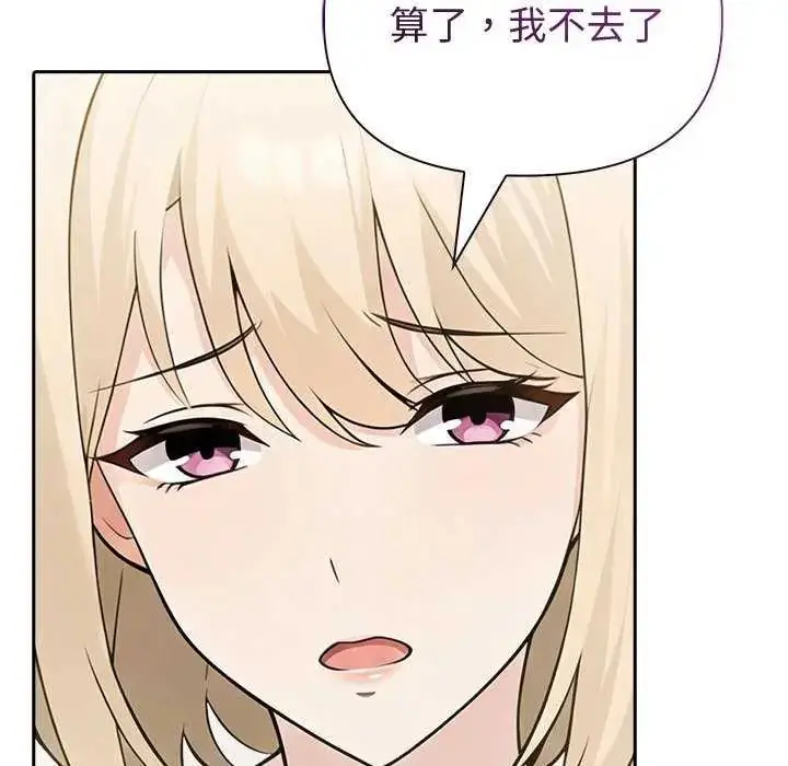 漫画《夫妇游戏》第85话第44张图