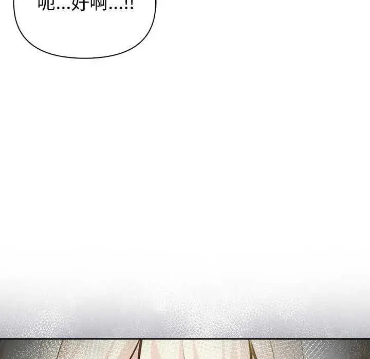 漫画《夫妇游戏》第85话第48张图