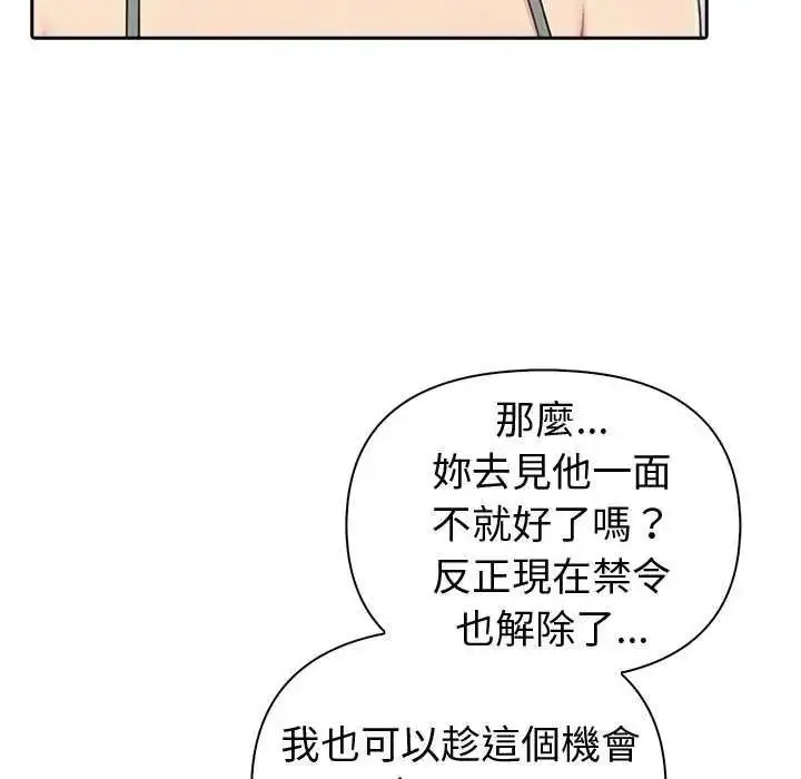 漫画《夫妇游戏》第85话第56张图