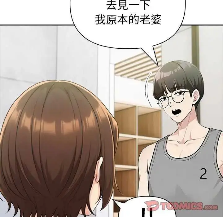 漫画《夫妇游戏》第85话第57张图