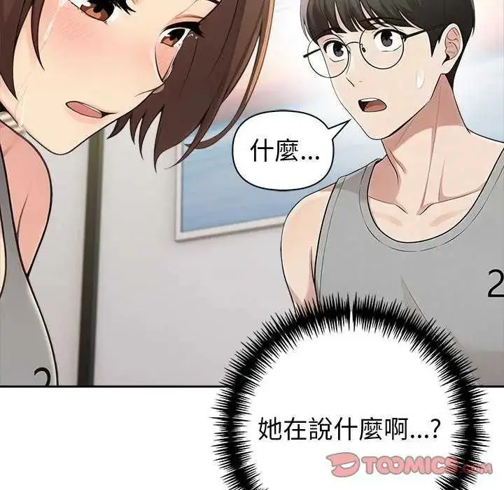 漫画《夫妇游戏》第85话第63张图