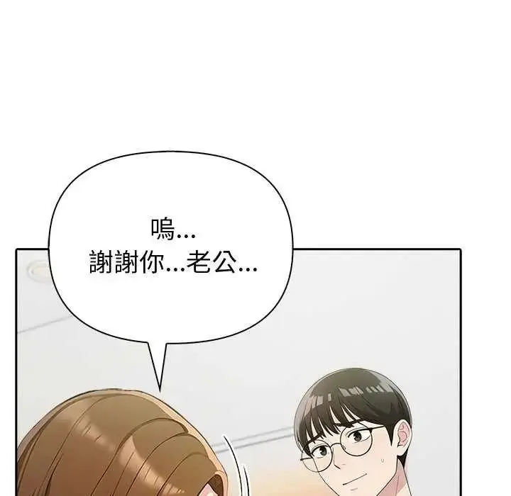 漫画《夫妇游戏》第85话第67张图