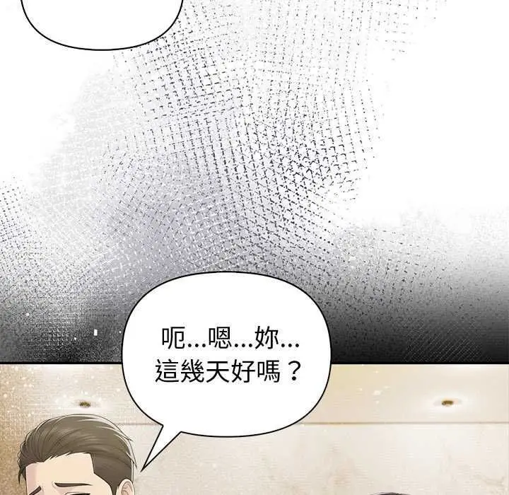 漫画《夫妇游戏》第85话第8张图