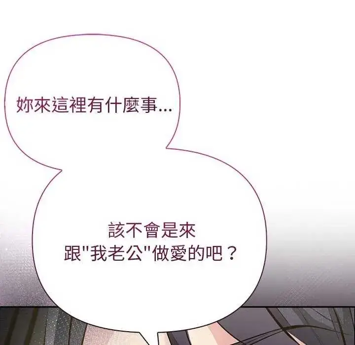 漫画《夫妇游戏》第85话第86张图