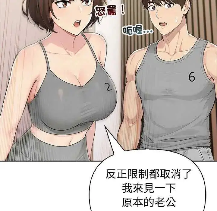 漫画《夫妇游戏》第85话第89张图