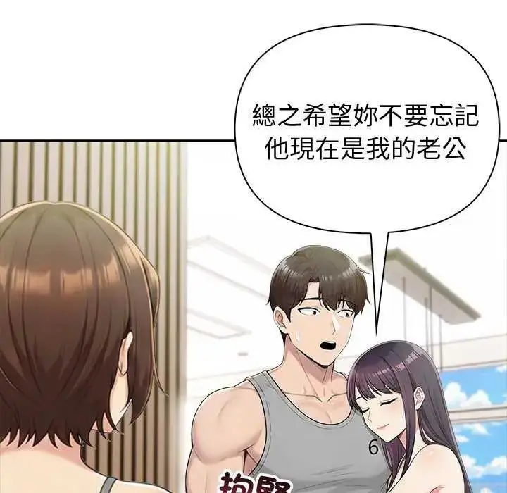 漫画《夫妇游戏》第85话第94张图