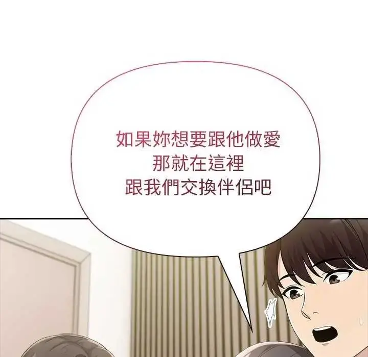 漫画《夫妇游戏》第85话第96张图
