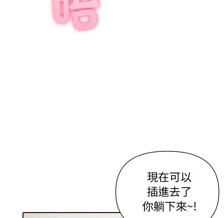 漫画《夫妇游戏》第86话第100张图