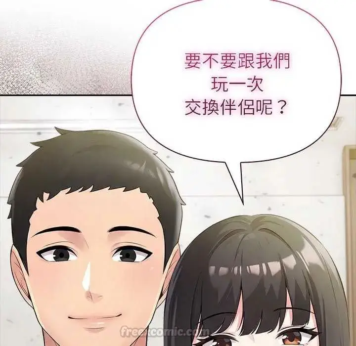 漫画《夫妇游戏》第86话第120张图