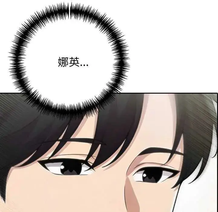 漫画《夫妇游戏》第86话第13张图