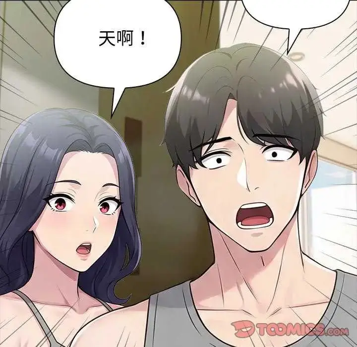 漫画《夫妇游戏》第86话第39张图