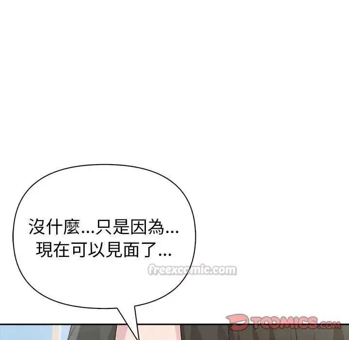 漫画《夫妇游戏》第86话第45张图