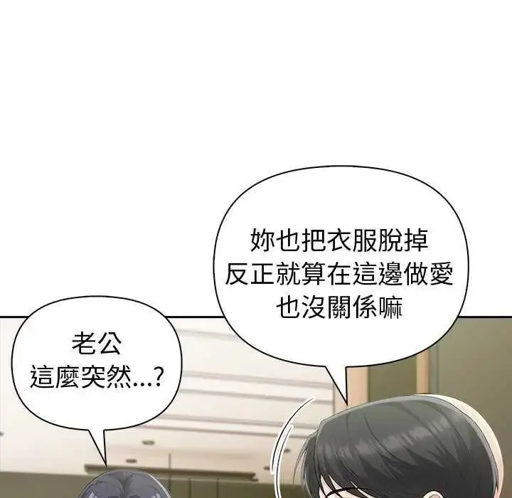 漫画《夫妇游戏》第86话第54张图