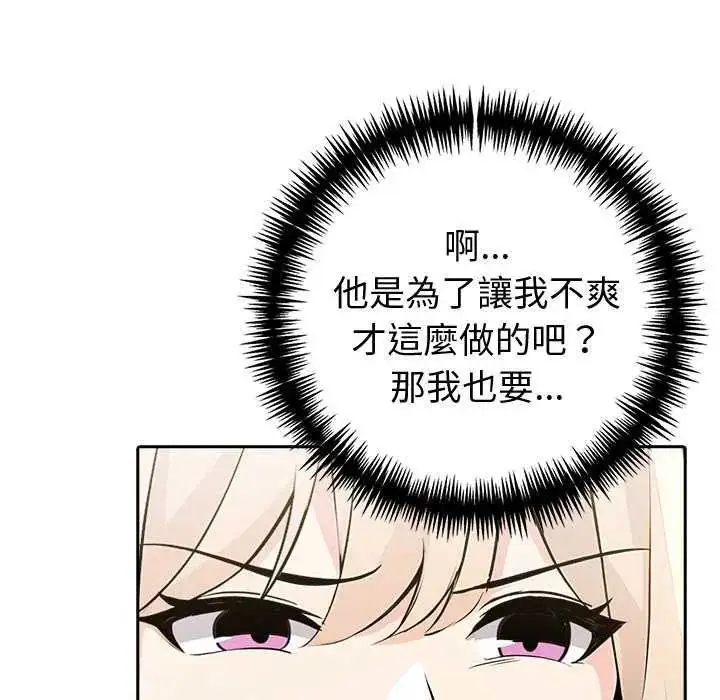 漫画《夫妇游戏》第86话第56张图