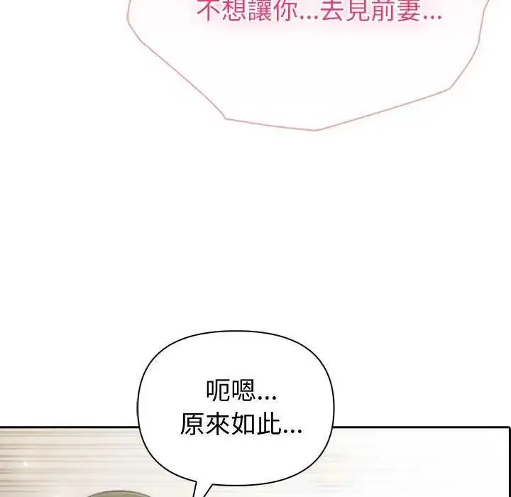 漫画《夫妇游戏》第86话第7张图