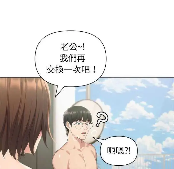 漫画《夫妇游戏》第86话第79张图