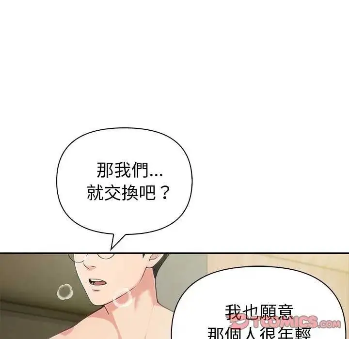 漫画《夫妇游戏》第86话第81张图