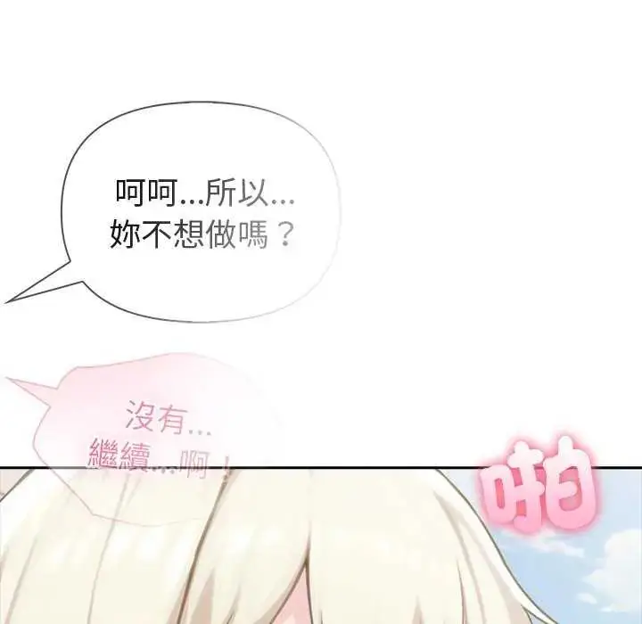 漫画《夫妇游戏》第86话第98张图