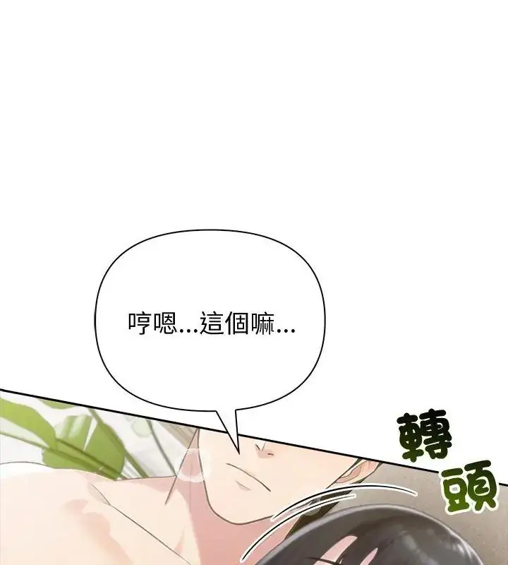 漫画《夫妇游戏》第87话第123张图