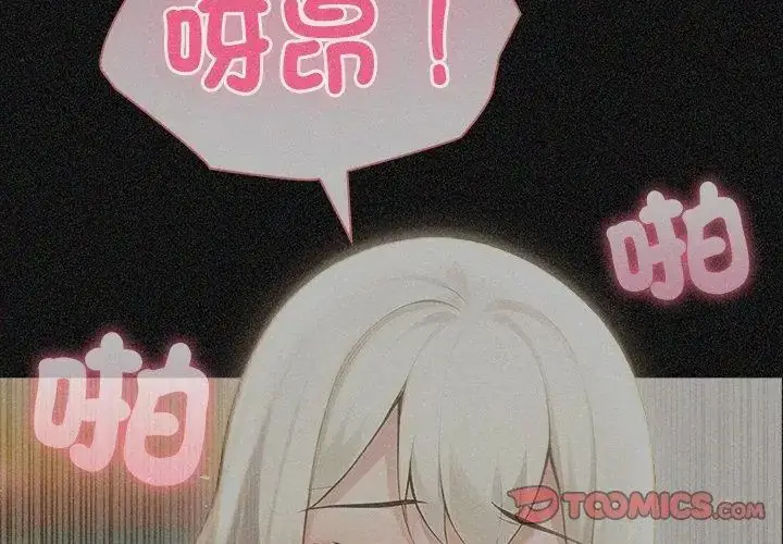 漫画《夫妇游戏》第87话第38张图