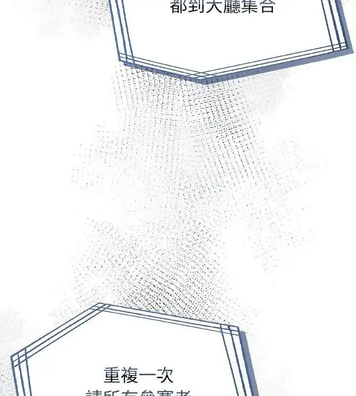 漫画《夫妇游戏》第87话第58张图