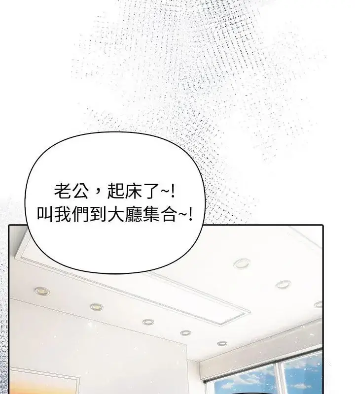 漫画《夫妇游戏》第87话第61张图