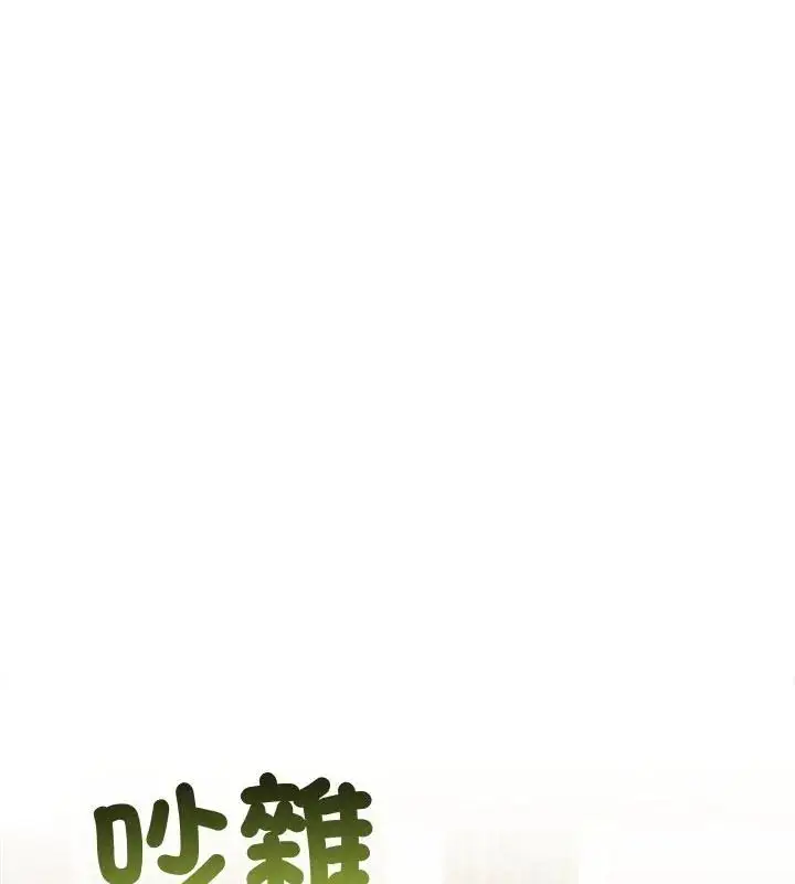 漫画《夫妇游戏》第87话第63张图