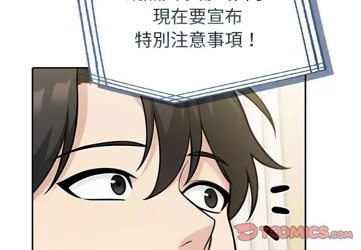 漫画《夫妇游戏》第87话第68张图