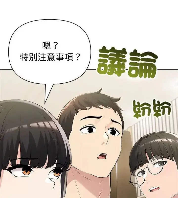 漫画《夫妇游戏》第87话第70张图