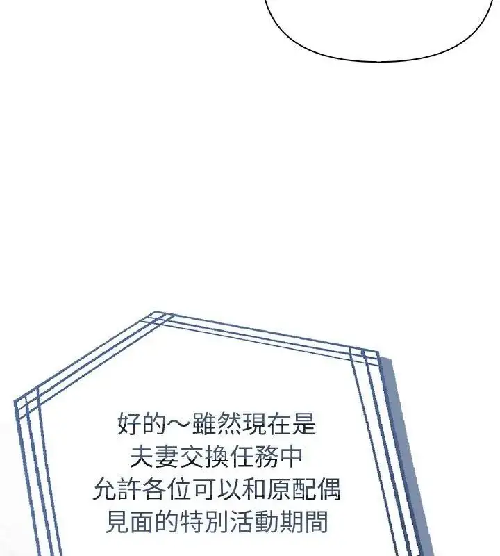 漫画《夫妇游戏》第87话第72张图