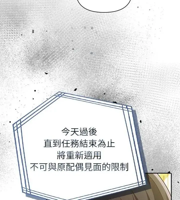 漫画《夫妇游戏》第87话第76张图