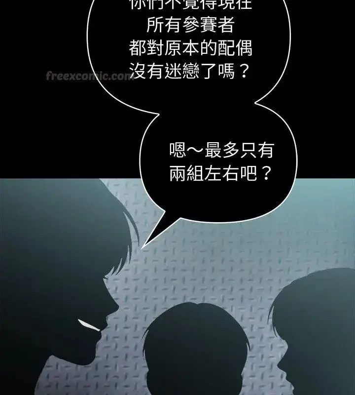漫画《夫妇游戏》第87话第90张图