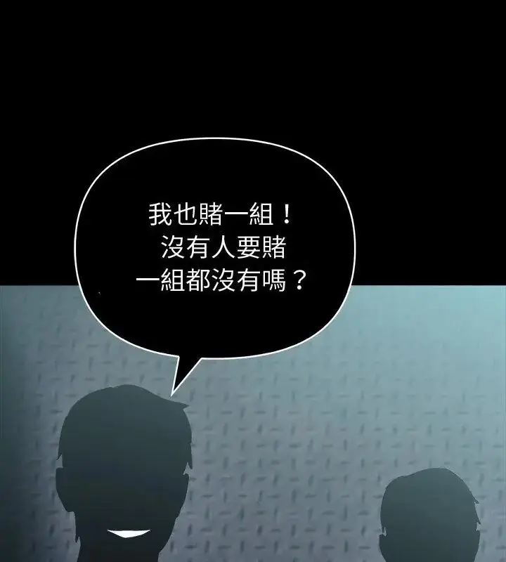 漫画《夫妇游戏》第87话第94张图