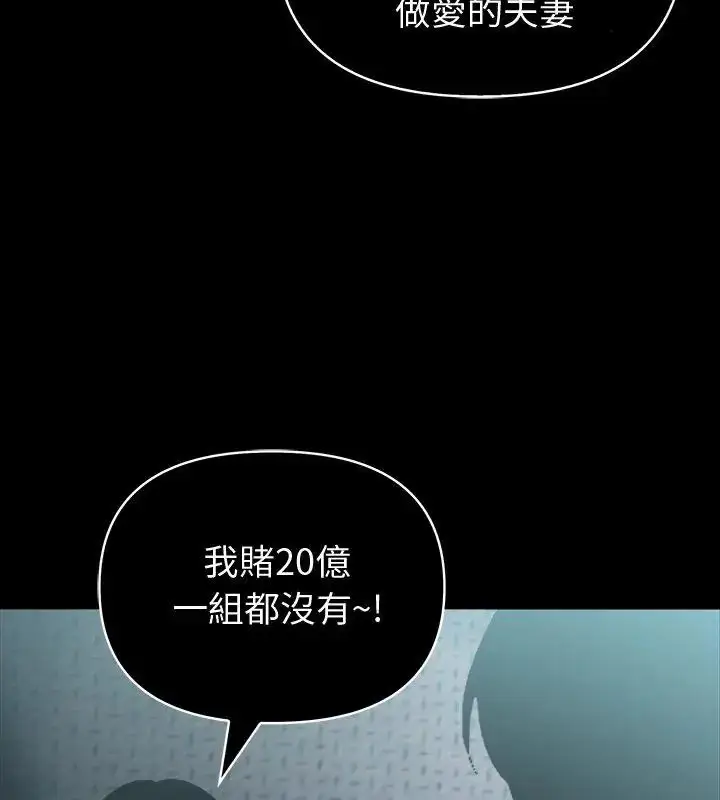漫画《夫妇游戏》第87话第96张图