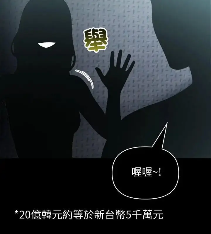 漫画《夫妇游戏》第87话第97张图