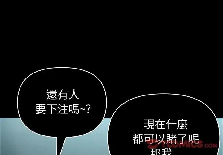 漫画《夫妇游戏》第87话第98张图